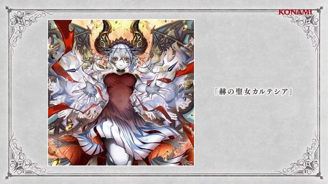 遊戯王OCG －白の物語－」エクレシア、カルテシアら4枚の“新規イラスト