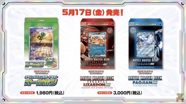 ポケモン」ニュースランキング―『ポケカ』「オーガポン」ジャンボ