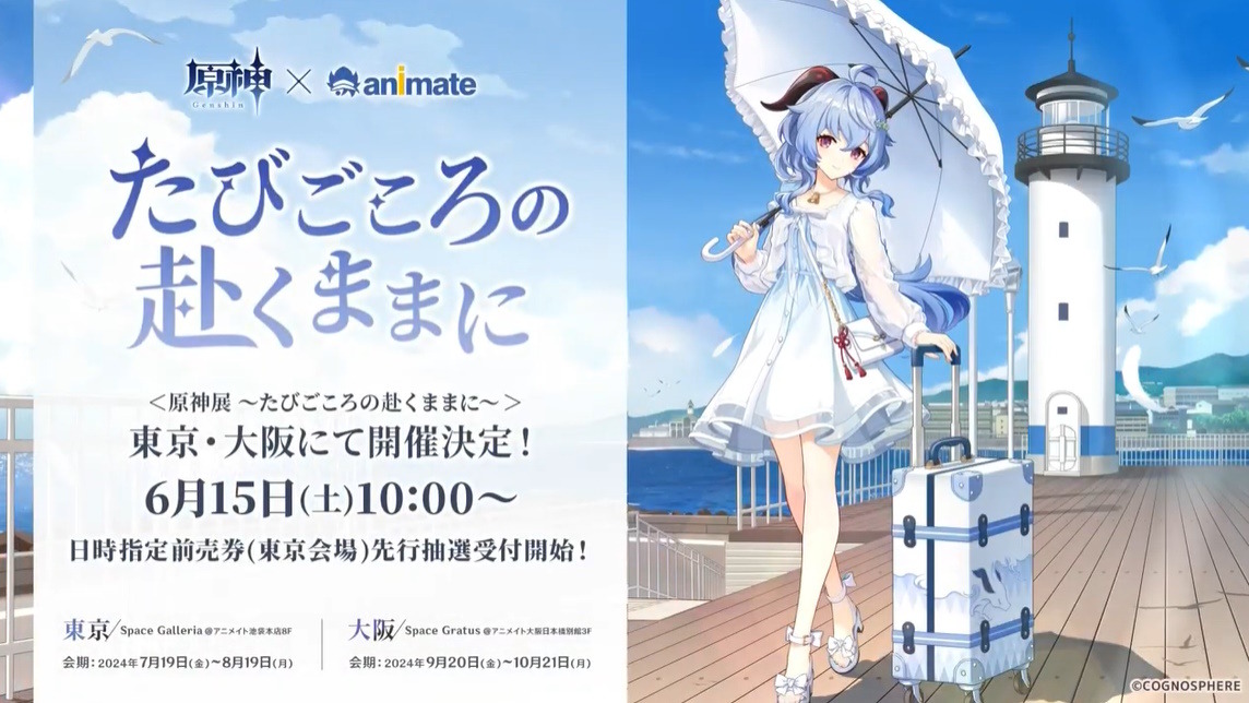 原神』ワンピース姿で旅を楽しむ「甘雨」が可愛い！新グッズ販売の