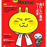 鳥山明の新作マンガ「おいしい島のウーさま」 子どもたちの環境教育