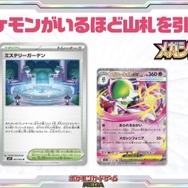 ポケカ』新弾「メガブレイブ/メガシンフォニア」で、ついにメガシンカ