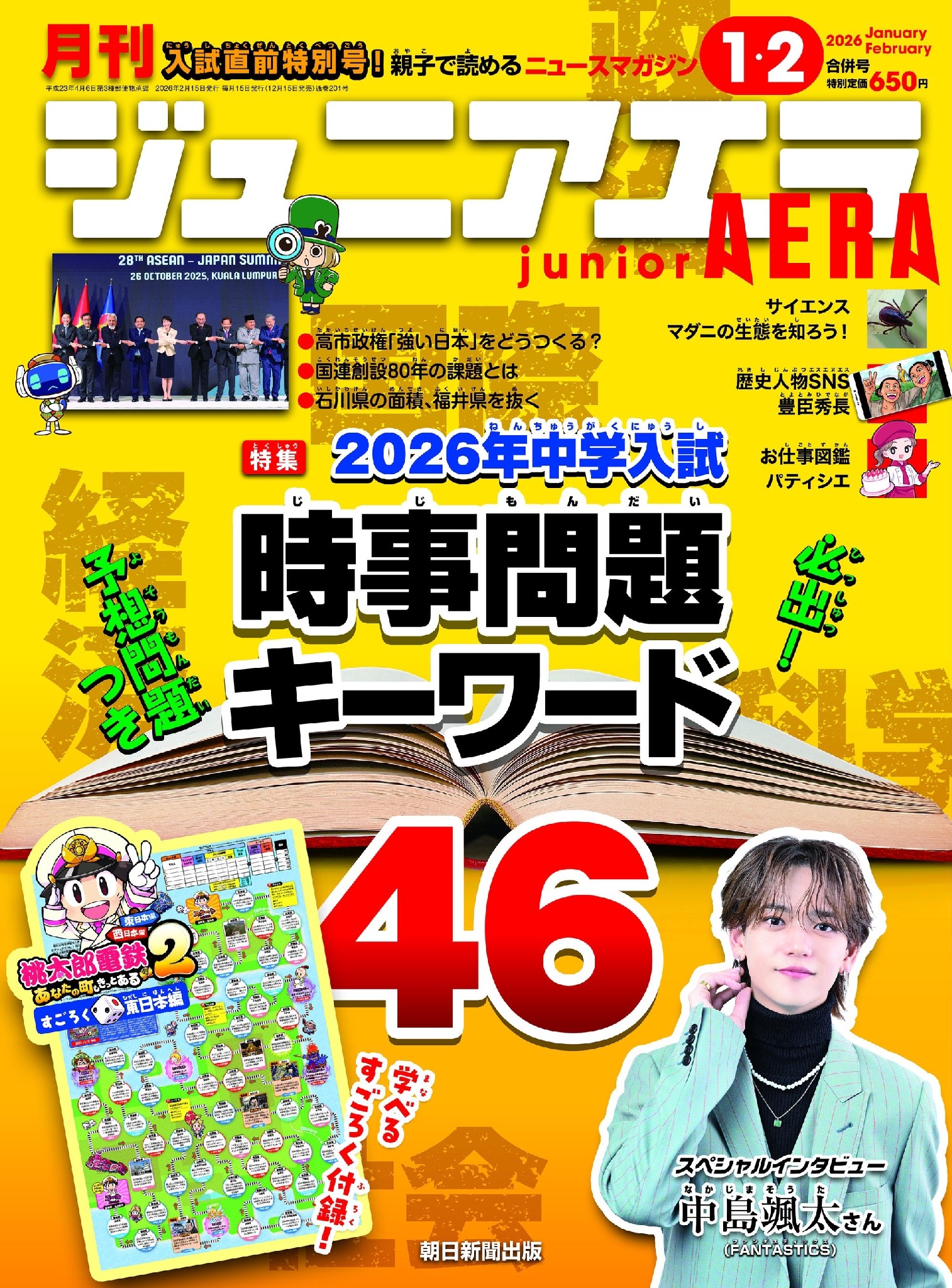 中学受験】【高校受験】「超重要キーワード46」ジュニアエラ最新号