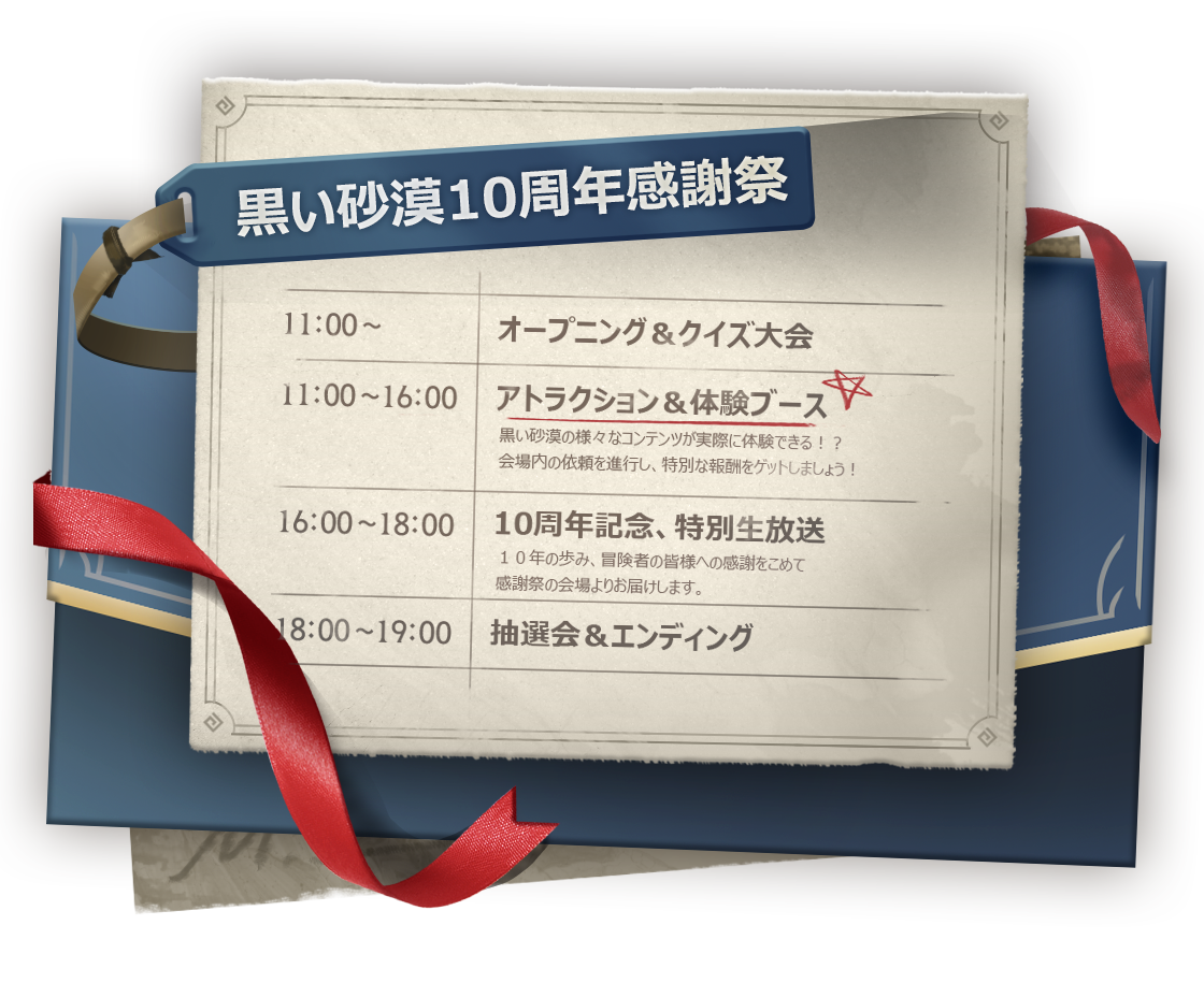 お知らせ] 「黒い砂漠10周年感謝祭」開催！(追記：2025-04-10 20:18