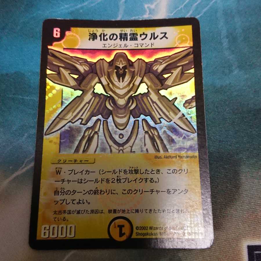 浄化の精霊ウルス SR 初期 1枚の通販 タマ（1698728683） | magi