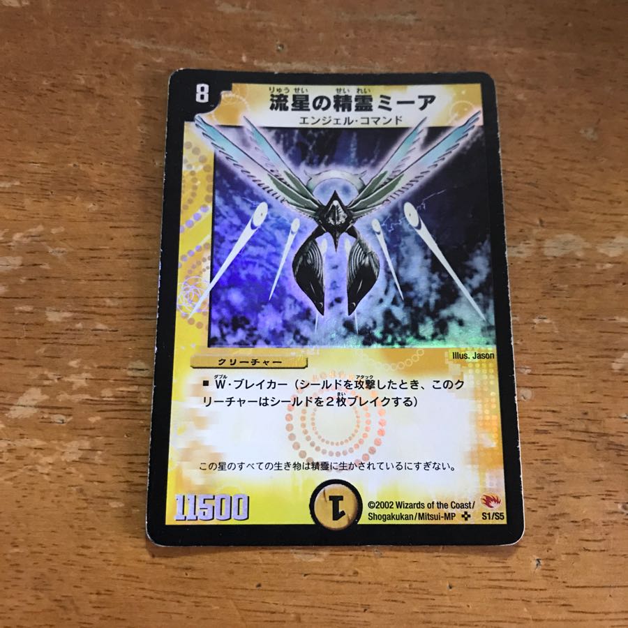 流星の精霊 ミーア 1枚の通販 たけさん（2147362270） | magi