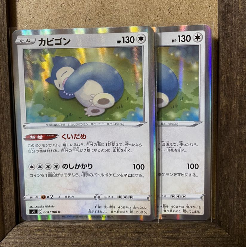 カビゴン くいだめ 1枚の通販 LAM（1758486029） | magi