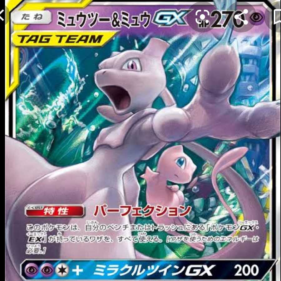 2枚セット ポケモンカード ミュウツー&ミュウ 2枚セット 2枚の通販