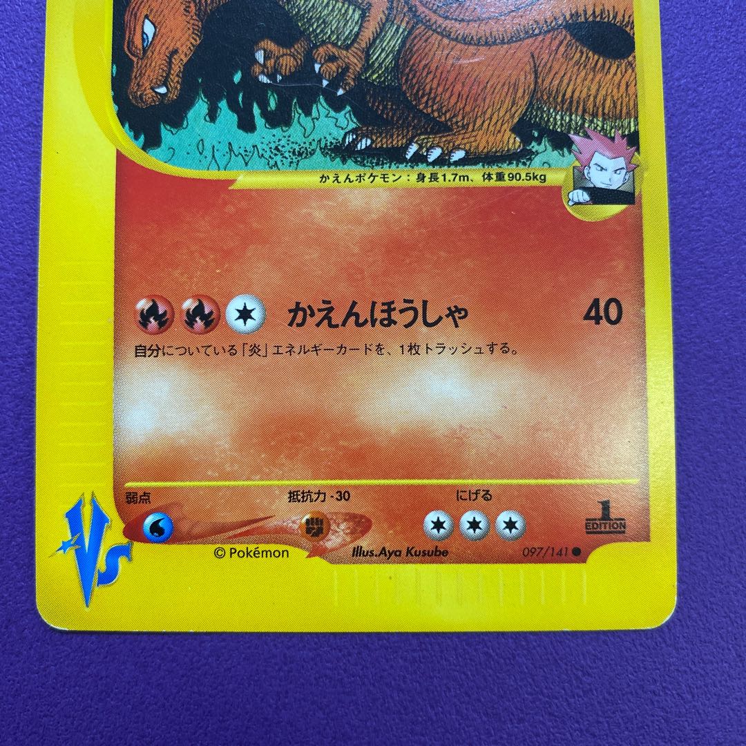 ワタルのリザードン ポケモンカードVS 1枚の通販 土日祝休@magi公式