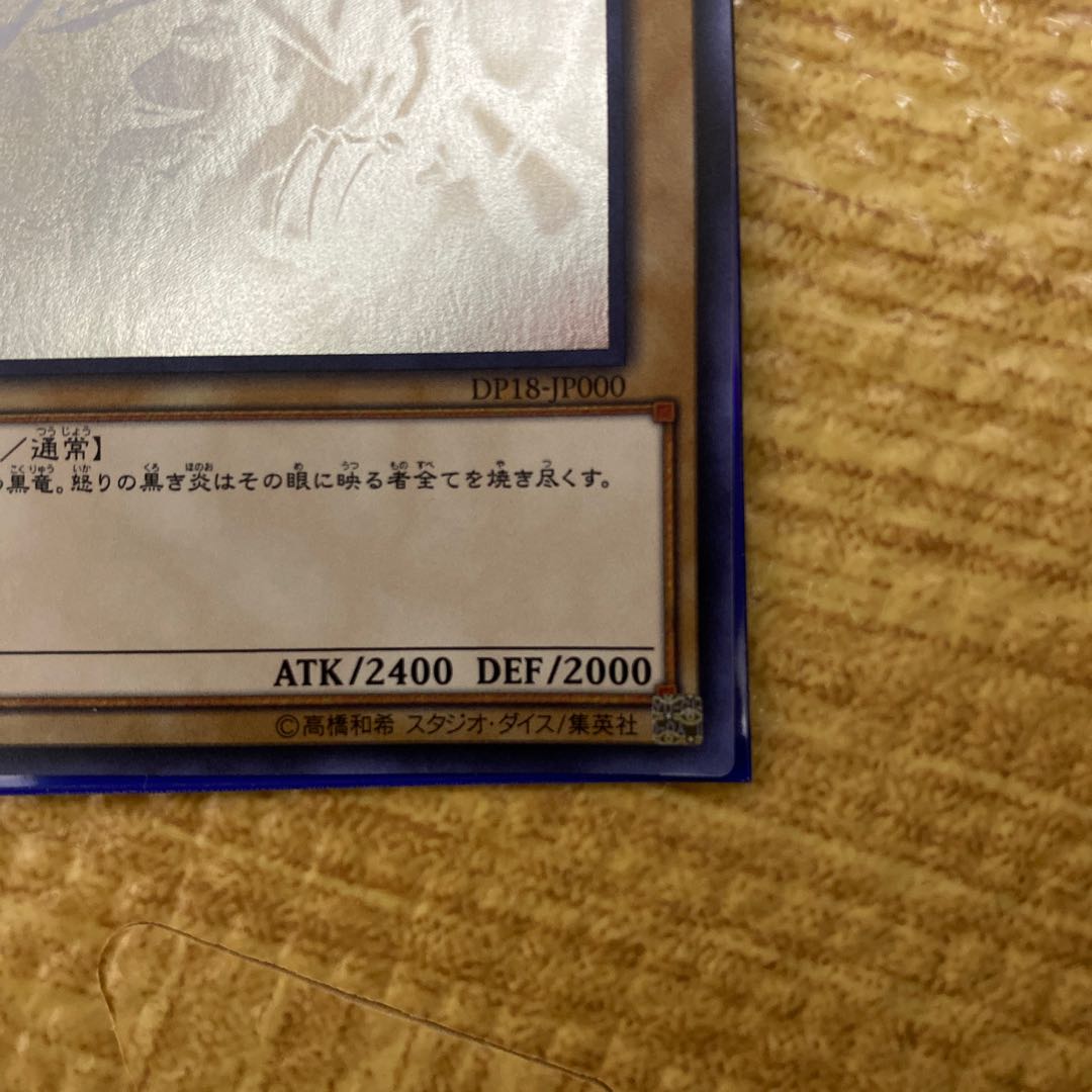 真紅眼の黒竜 ホログラフィックレア 1枚の通販 へろ（1835503375） | magi