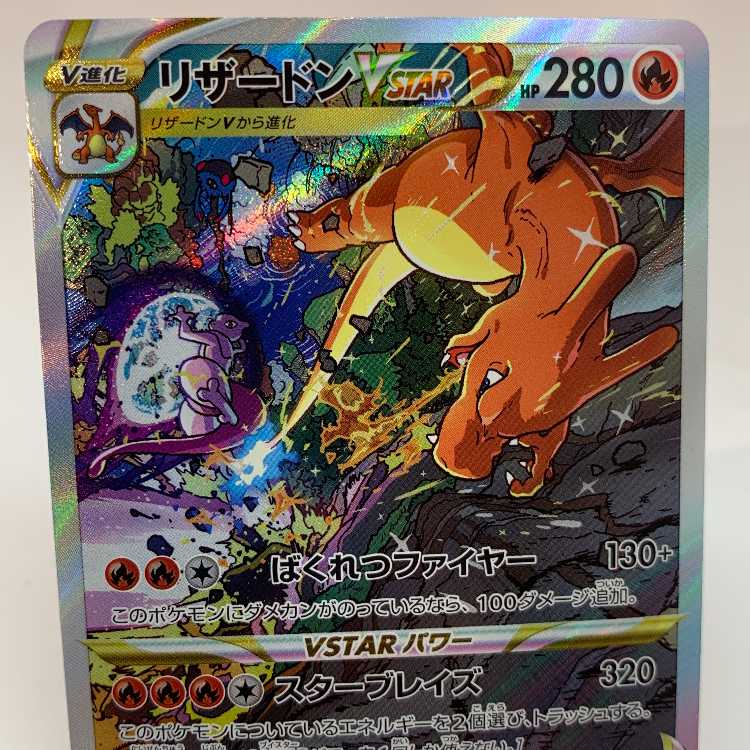 リザードンVSTAR SAR 212/172 1枚の通販 お宝発見津山店（255353103