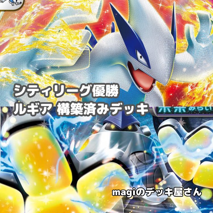 ポケカ】 No.556 シティリーグ優勝 ルギアVSTAR アーケオス