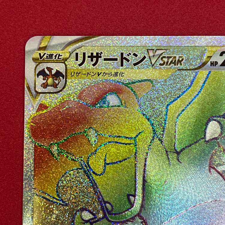 リザードンVSTAR HR 118/100 1枚の通販 質屋・リサイクルマート宇部店