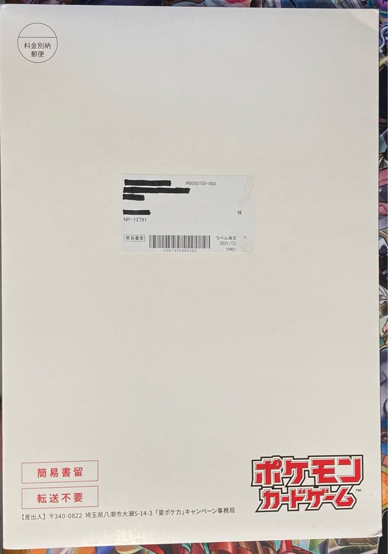 夏ポケカ 新品未開封 白封筒付き 1枚の通販 リザードン（1468607978