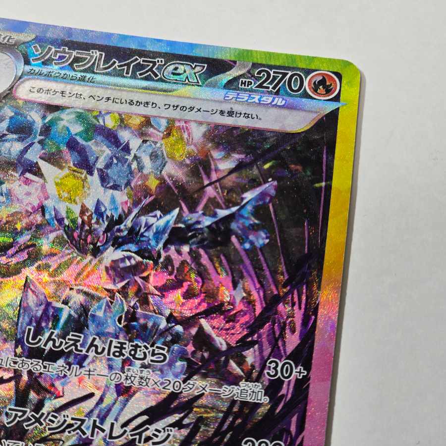 SV8a] ハイクラスパック テラスタルフェスex SAR ソウブレイズex 203