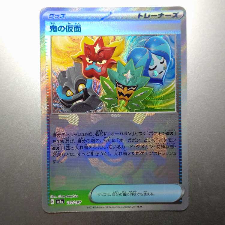 鬼の仮面 モンスターボールミラー 1枚の通販 ho（991107748） | magi