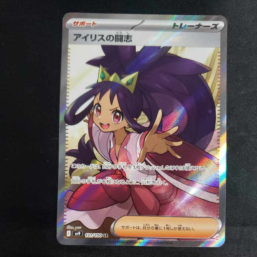 アイリスの闘志 SR 121/100 1枚の通販 cardcollect（217636722） | magi