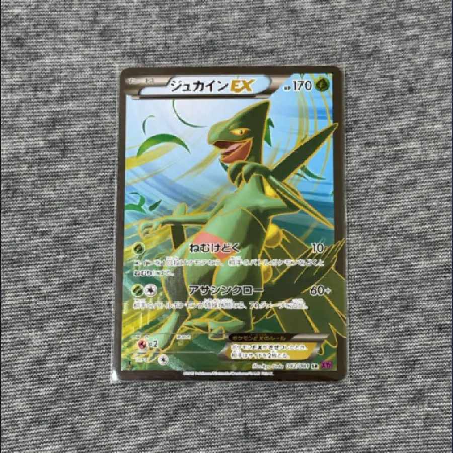 ジュカインEX SR 1枚の通販 米田（359449247） | magi