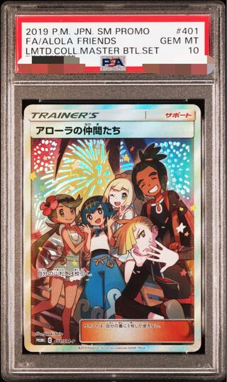 アローラの仲間たち psa10 1枚の通販 リザードン（1826725877） | magi