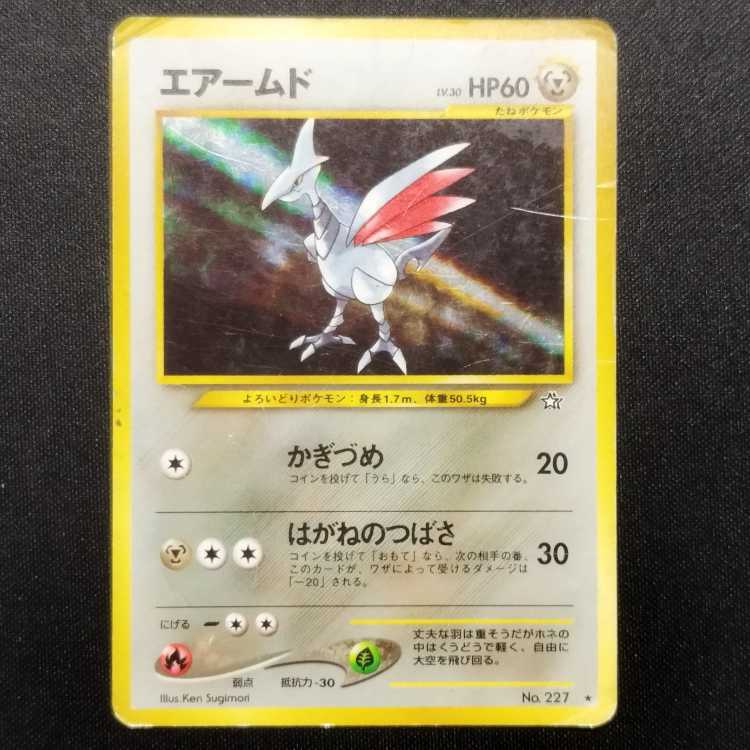 中古品 ポケモンカード エアームド No.227 旧裏 1枚の通販 玩具道