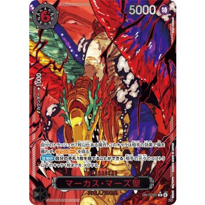 マーカス・マーズ聖(パラレル/赤文字/illust:Gege Akutami)【R/P