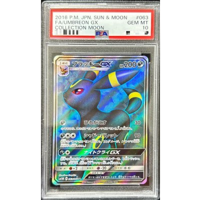 ブラッキーGX sr psa10 ブラッキーGX SR PSA10 ブラッキーGX SR PSA10