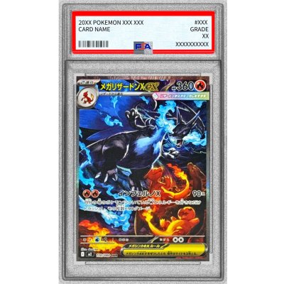 PSA10鑑定済〕メガリザードンXex【SAR】{110/080} 1の通販 カード