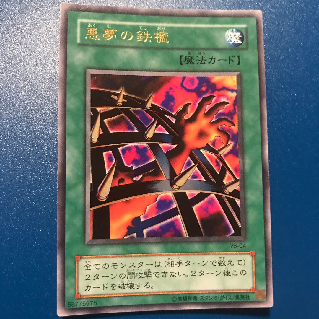 悪夢の鉄檻 UR 1枚の通販 キャス☆即購入🆗（1297822394） | magi