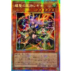 ☆アジア☆耀聖の風詩レギナ【プリズマティックシークレット】{アジア