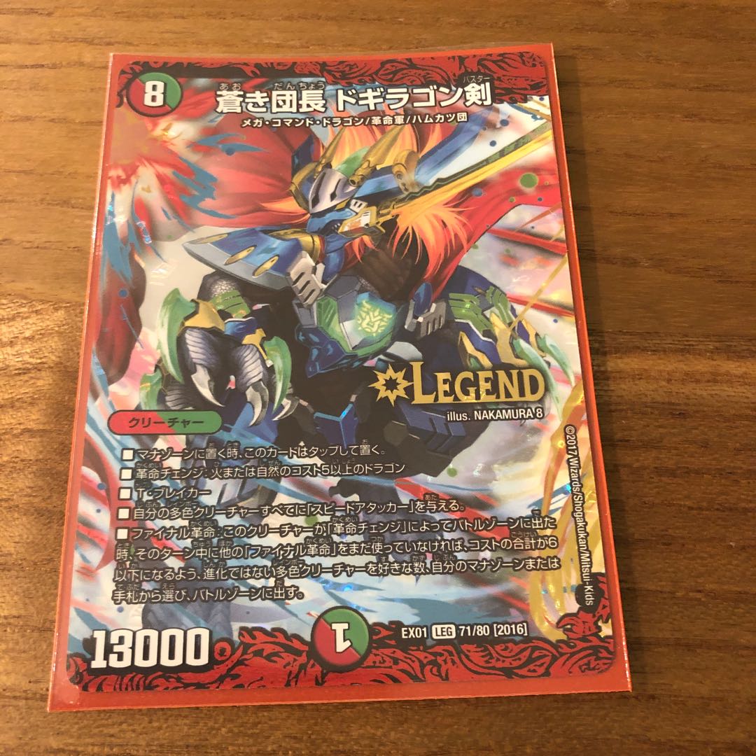 蒼き団長 ドギラゴン剣 LEG ドギラゴンバスター 1枚の通販 販売再開