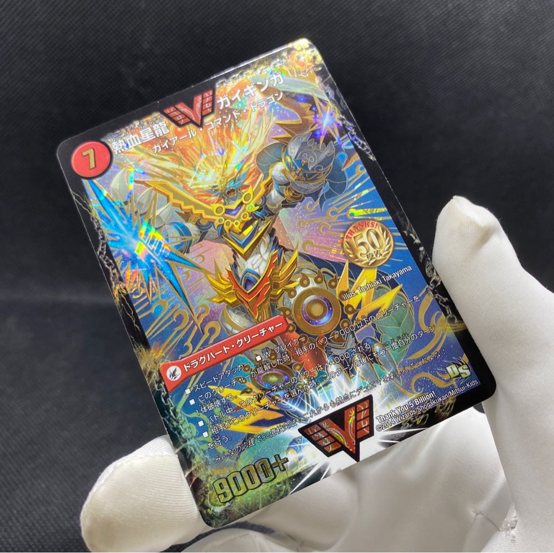 50億枚記念 熱血星龍ガイギンガ プロモ 1枚の通販 土日祝休@magi公式