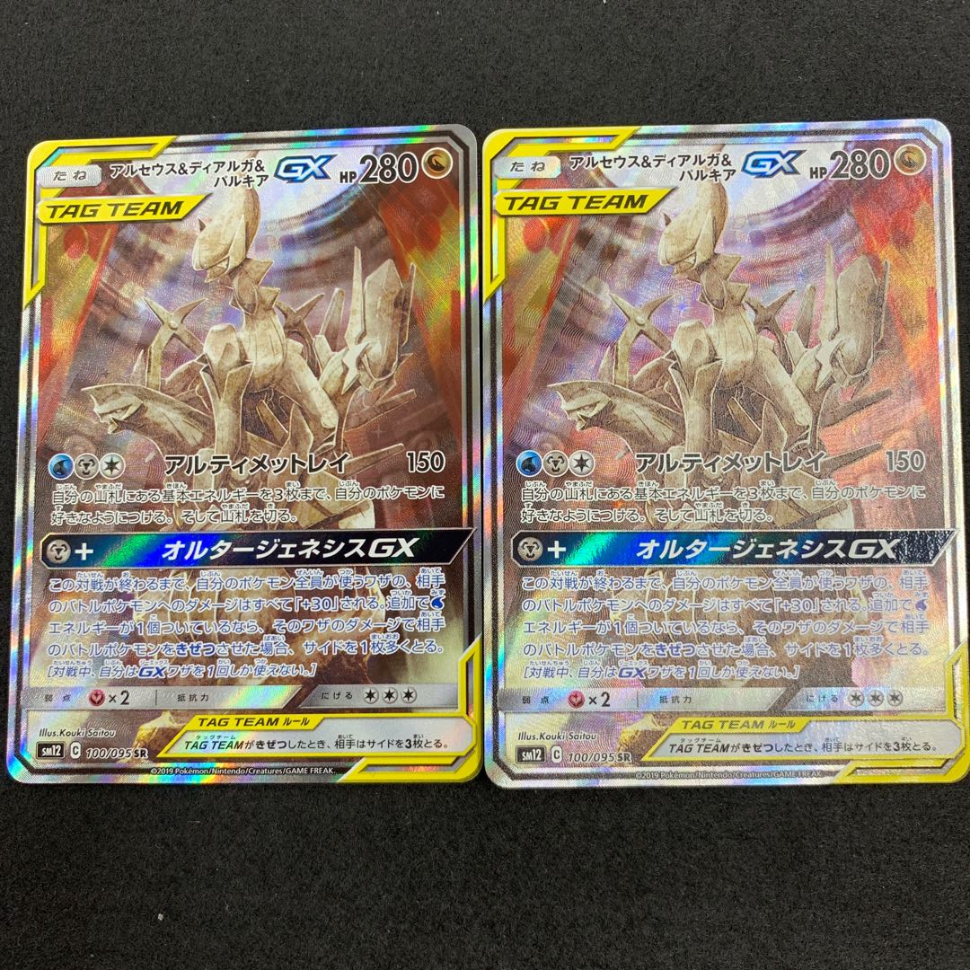 アルセウス＆ディアルガ＆パルキアGX SA 2枚 三神 2枚の通販 水土日祝