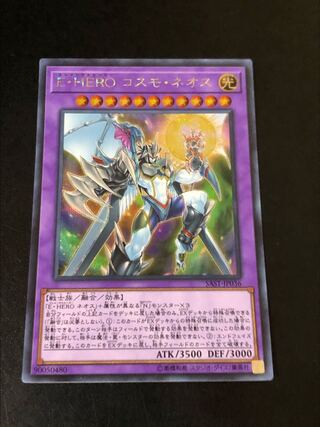 E・HEROコスモネオス シークレット 1枚の通販 ニュル（1585928569） | magi