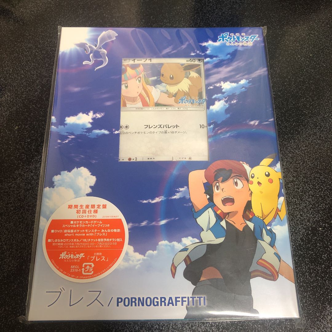 ポケモンカード DVD 未開封 プロモ ブレス スペシャルキラカード