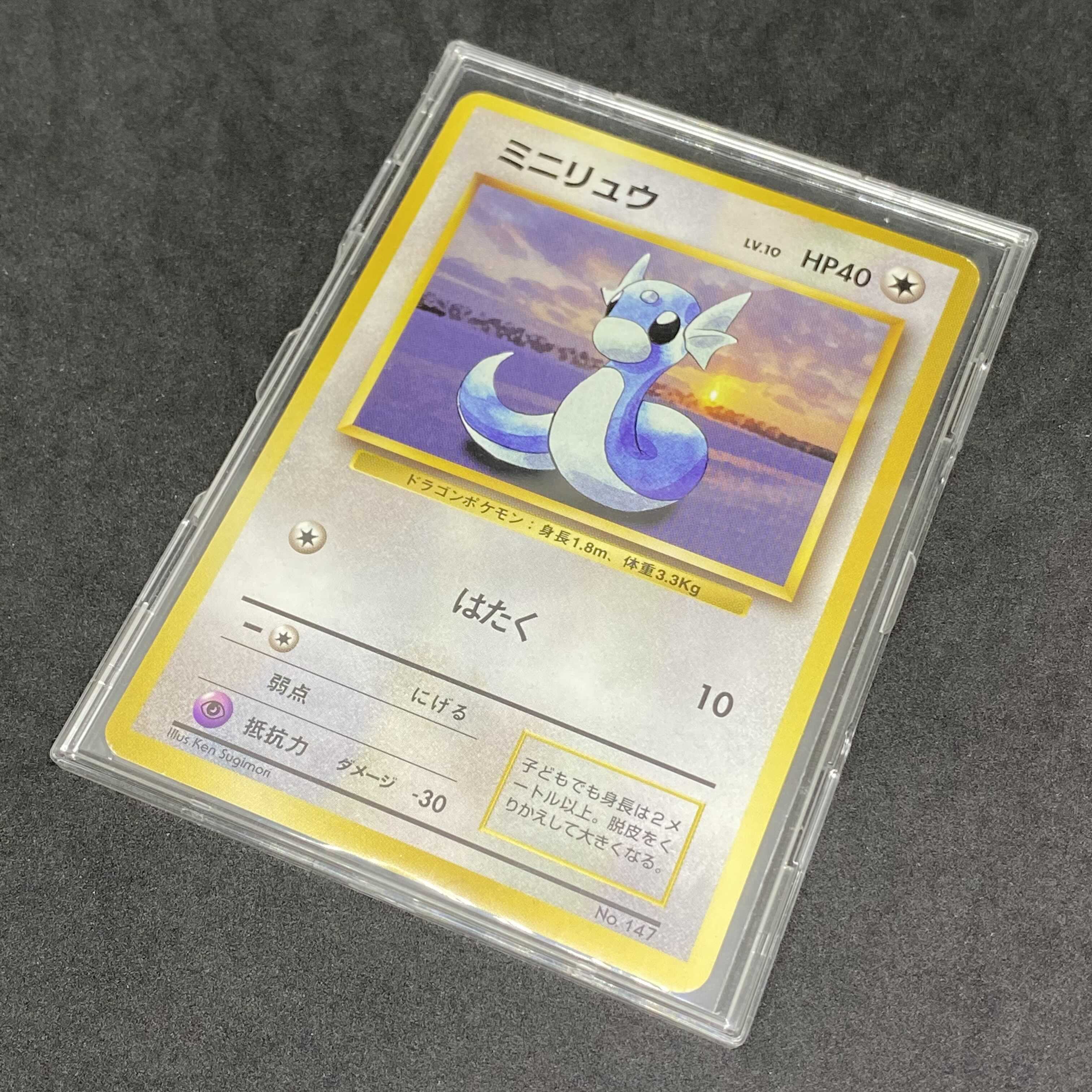 ポケモンカード 旧裏面 ミニリュウ 初版 ☆なし マークなし 1枚の通販