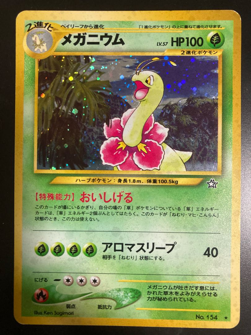 メガニウム 旧裏 1枚の通販 みれ（1760753876） | magi