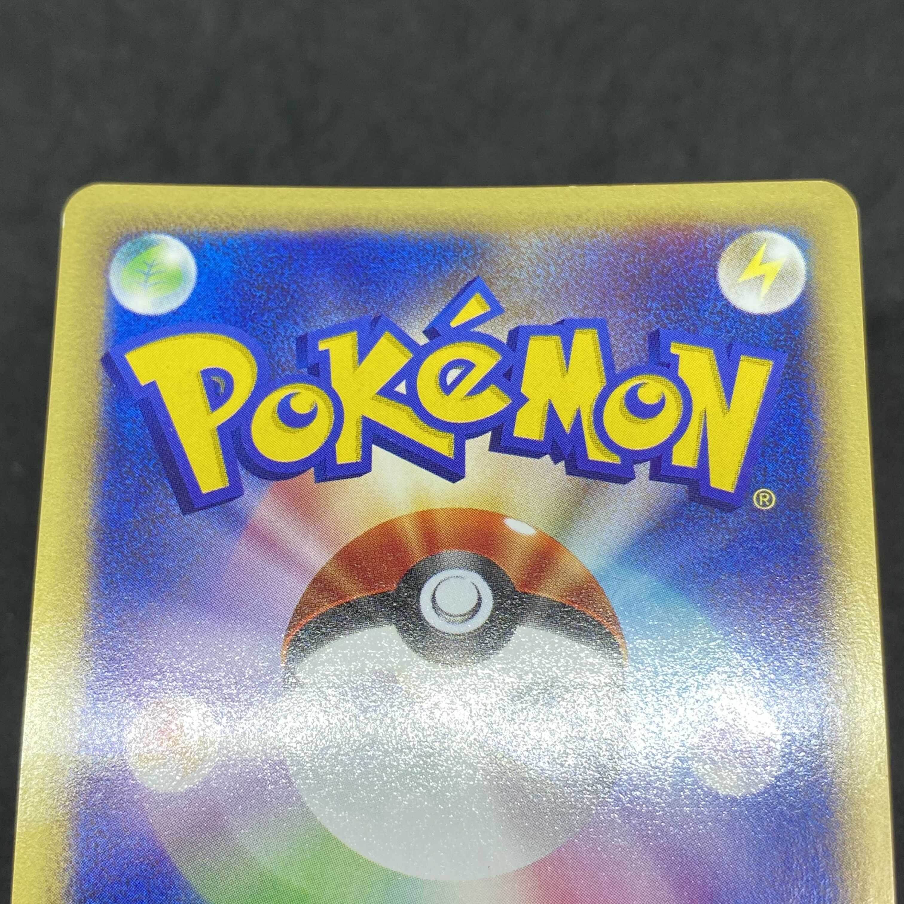 ポケモンカードweb なみのりピカチュウ 1枚の通販 希少商品取扱店