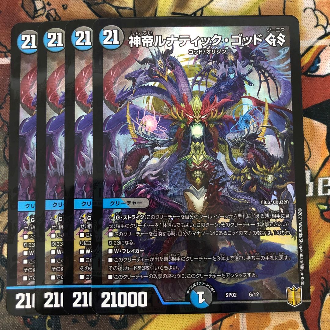 神帝ルナティック・ゴッド GS 4枚セット 4枚の通販 トレカショップ