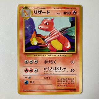 ポケモンカード 旧裏面 リザード 初期レアリティマークなし 1枚の通販