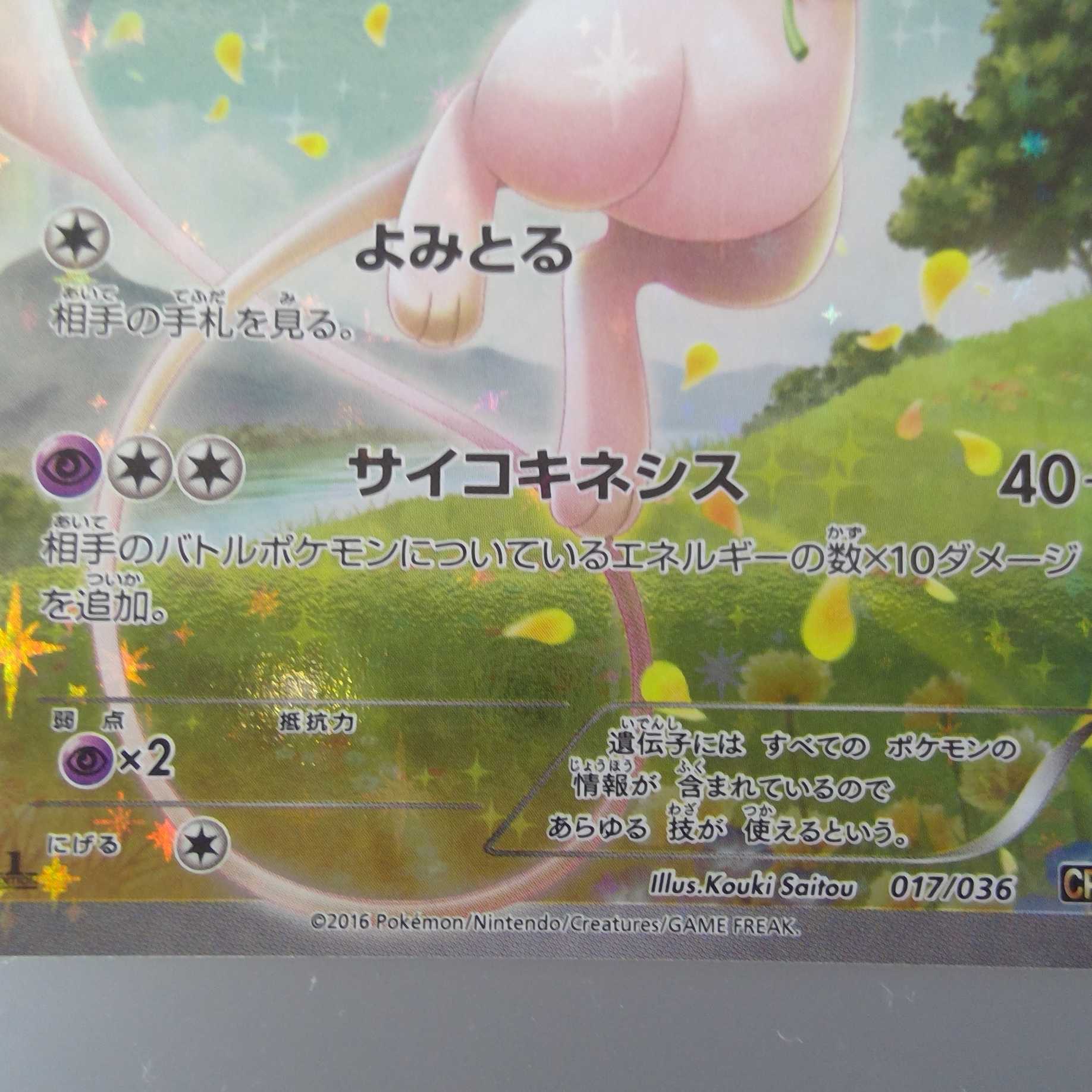 ポケモンカードゲーム伝説幻キラコレクションスペシャルアート「ミュウ