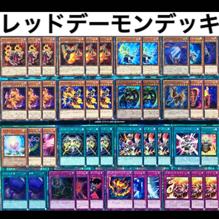 遊戯王 レッドデーモン デッキ 本格構築 未使用スリーブ付き 高レア有