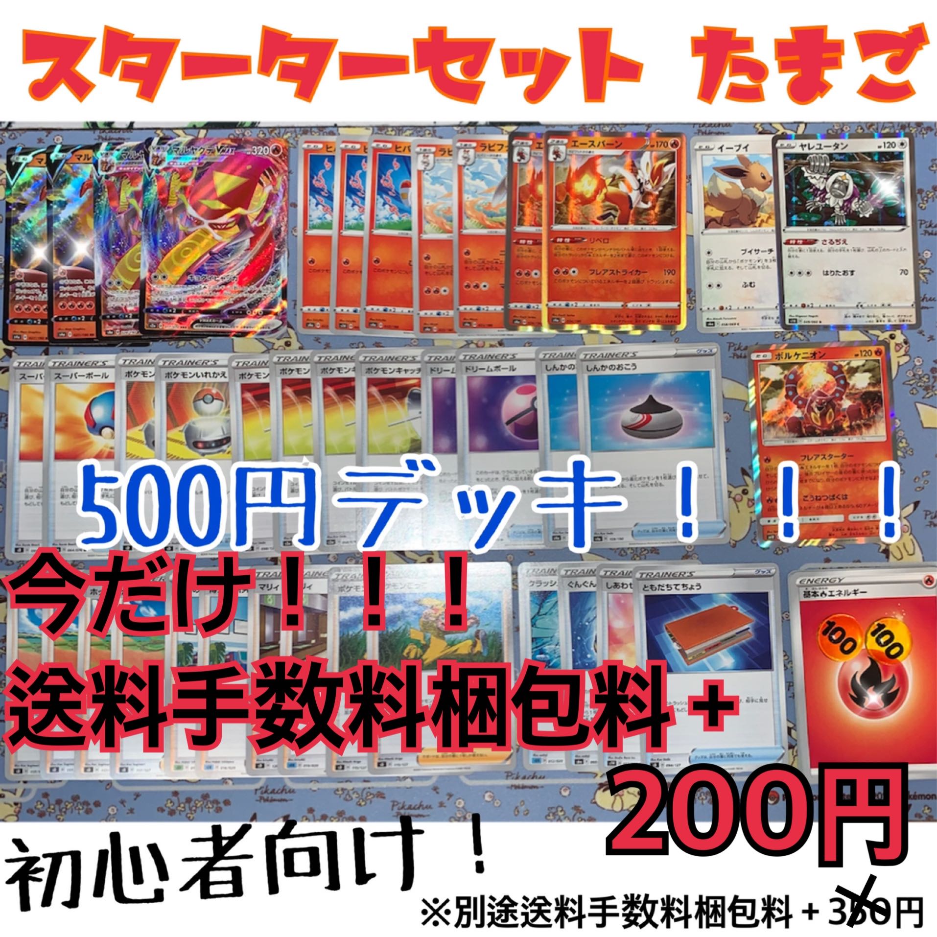 スターターセットたまご ポケモンカード デッキ 1枚の通販 たまポケ