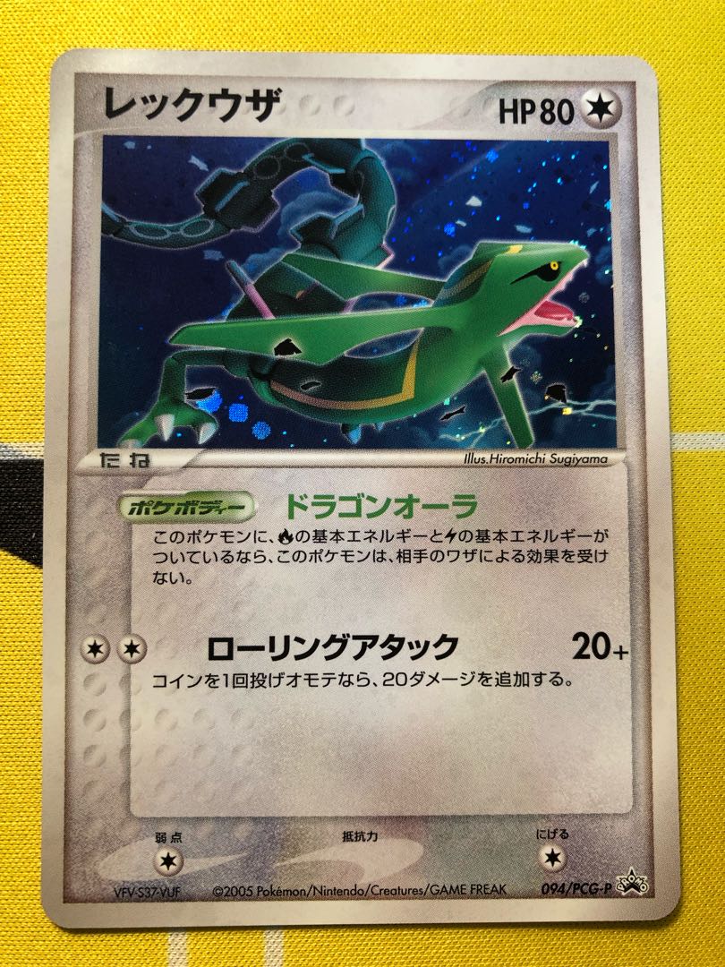 レックウザ バトルロード プロモ ポケモンカード 1枚の通販 まっくす