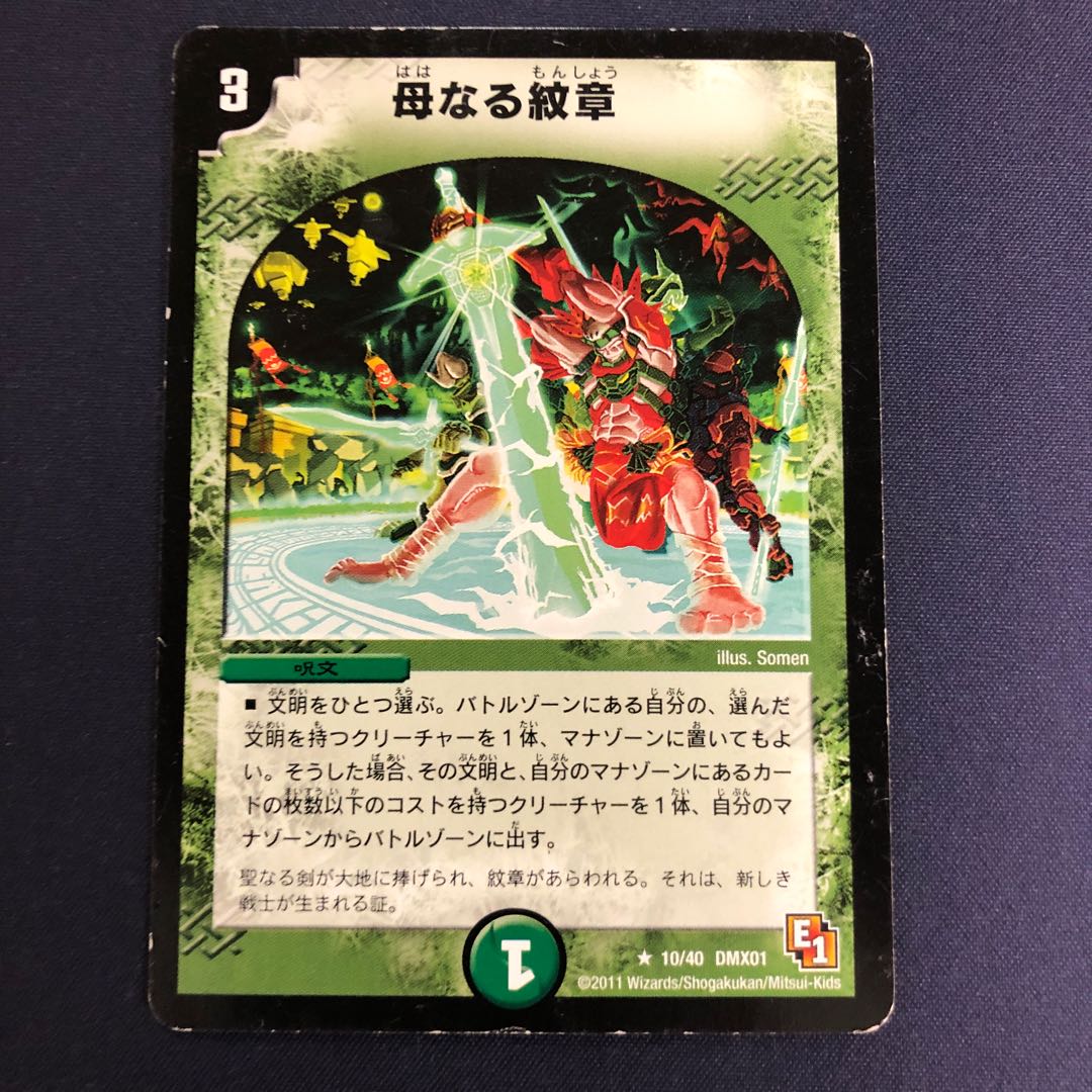 母なる紋章 1枚の通販 水土日祝休@magi公式(プレイヤー)（17315679