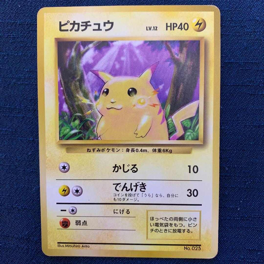 ピカチュウ 星なし 旧裏 1枚の通販 まさる（702718365） | magi