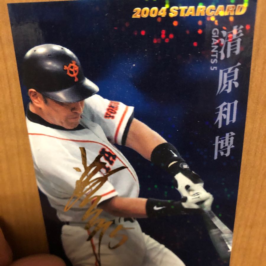 プロ野球チップスカード 清原和博 サイン入り 1枚の通販 mくん