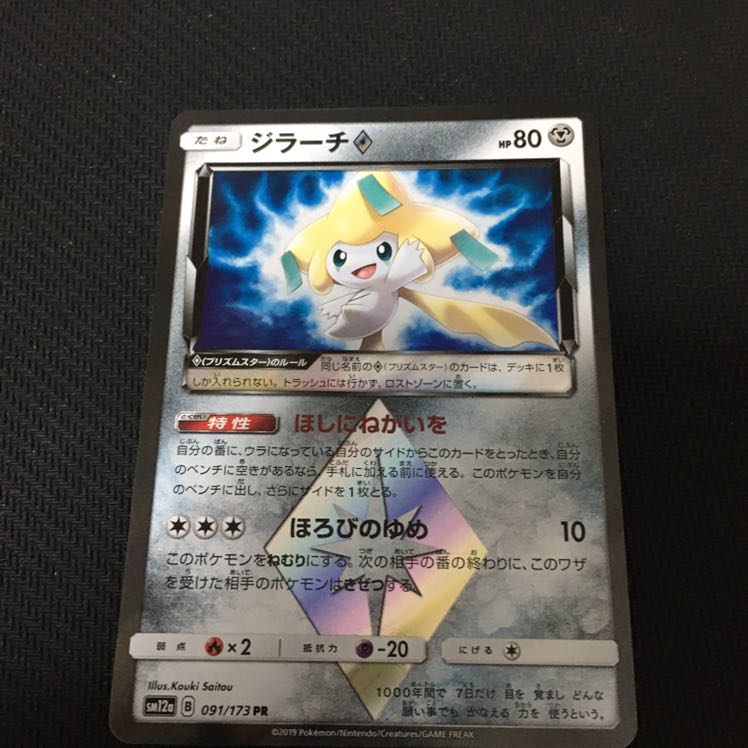 ジラーチ プリズムスター 1枚の通販 taro@24時間以内発送保証期間