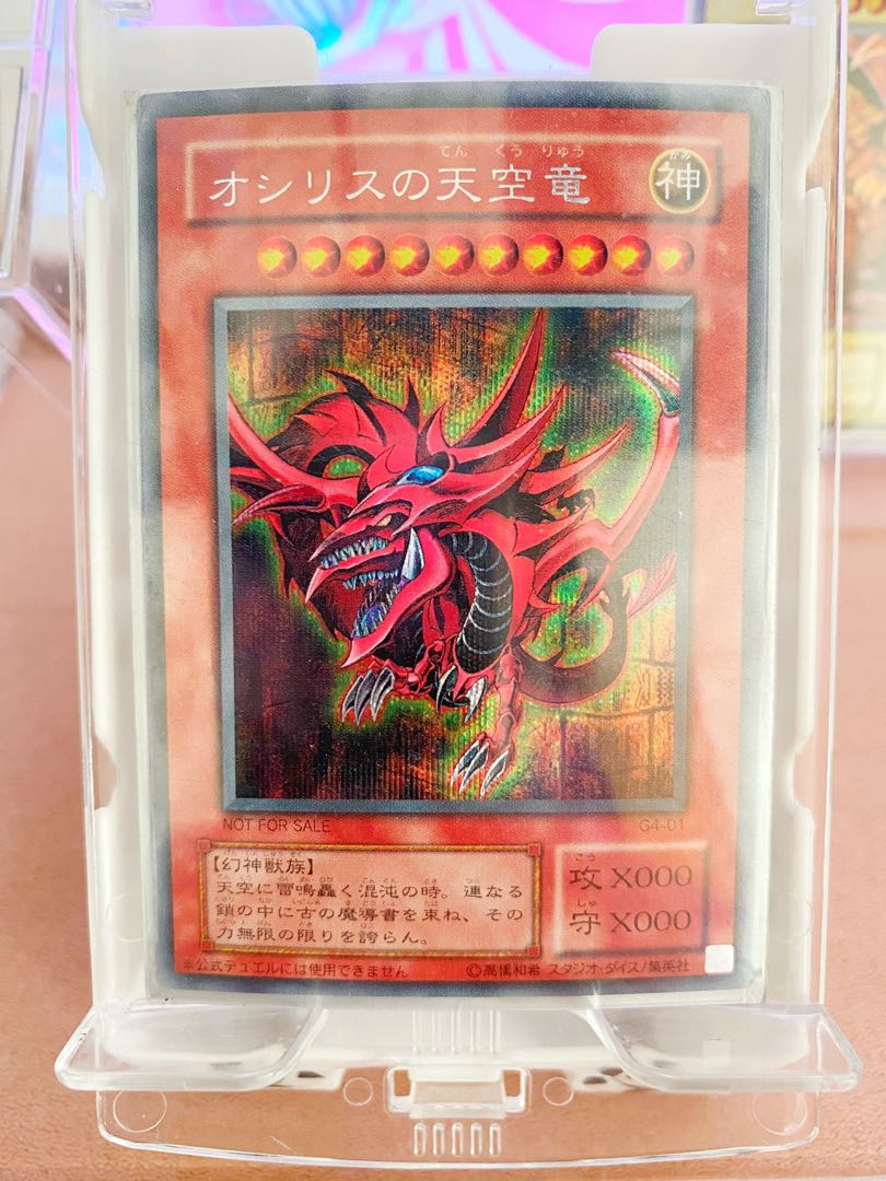 ラーの翼神竜 オシリスの天空竜 GB版 G4-01 03 1枚の通販 砂塵