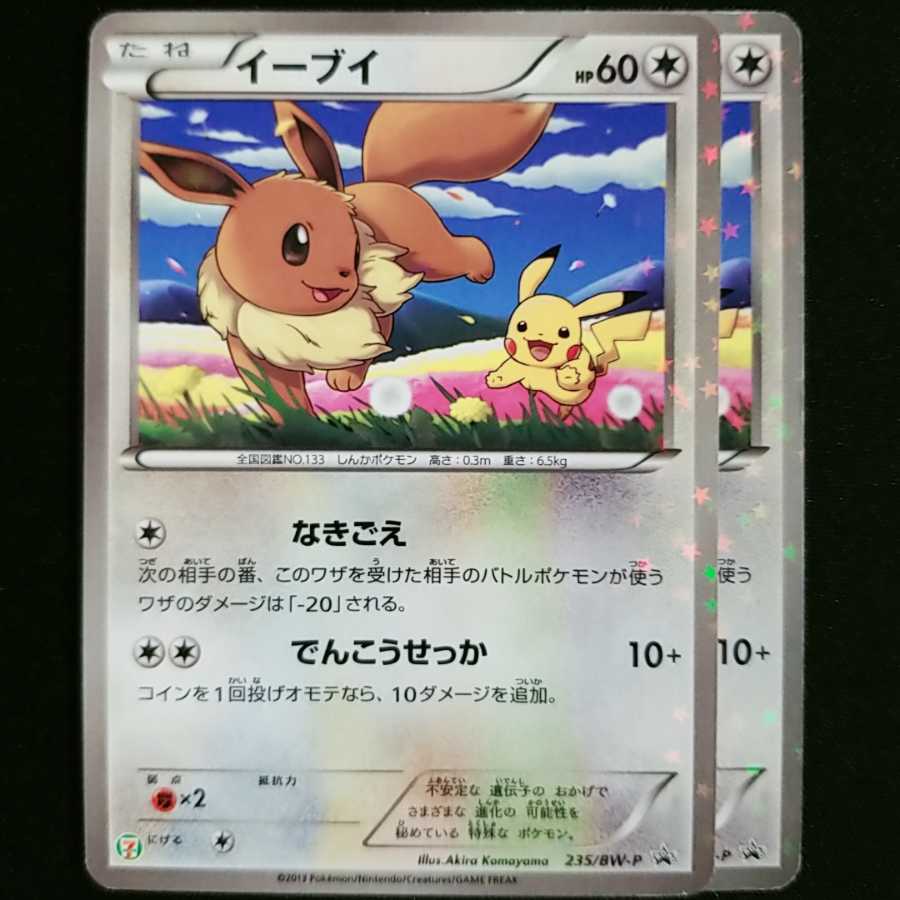 イーブイ セブンイレブン プロモ 2枚セット 2枚の通販 なす@プロフ必読