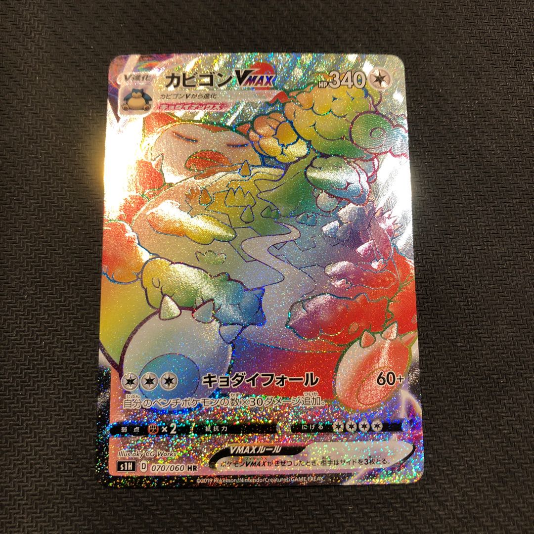 ポケカ カビゴンVMAX HR 1枚の通販 とし（1145352436） | magi