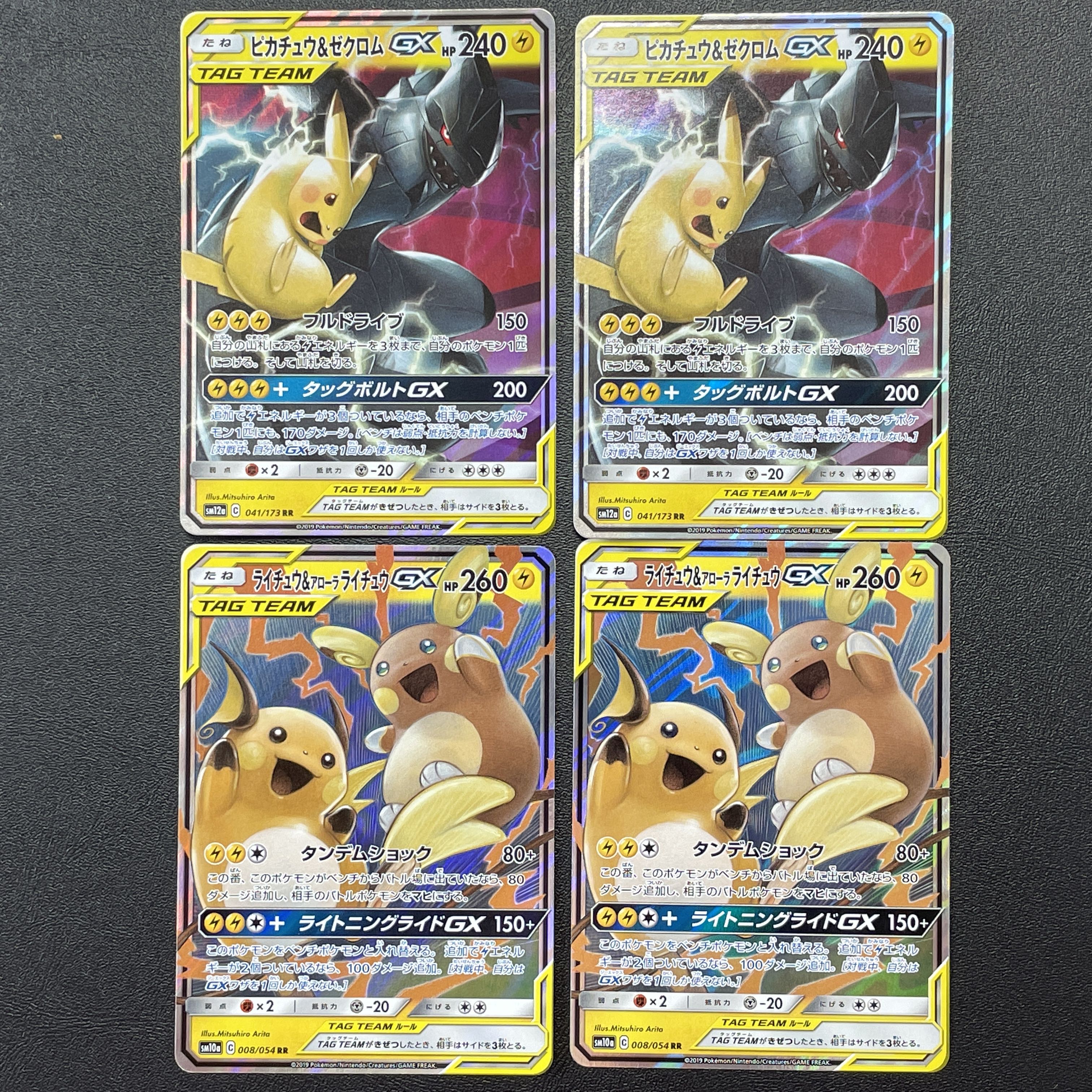 ピカチュウ＆ゼクロムGX ライチュウ＆アローラライチュウ 各2枚セット